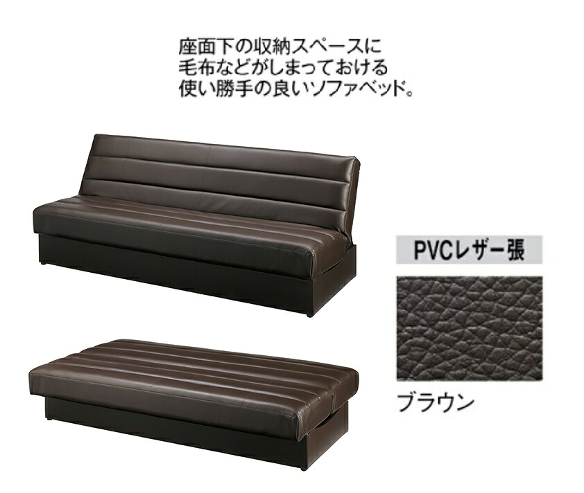 収納庫付 ソファベッド ブラウン SB-3020 幅 1900mm × 奥行き 800mm × 高さ770mm 【光製作所】 【メーカー直送品】 【時間指定不可】 【平日配送のみ】 ※ソファベッドの販売です※
