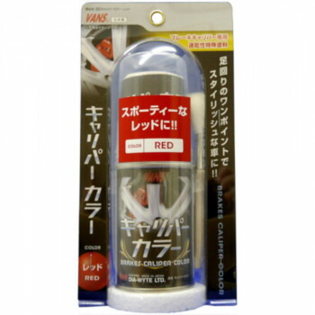 （同梱不可） DIA-WYTE ダイヤワイト キャリパーカラー　レッド 102 ブレーキキャリパ―に塗装するだけで車の足元がスタイリッシュに