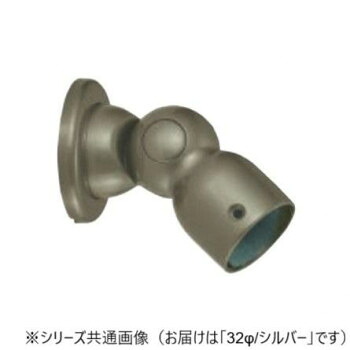 （同梱不可） シロクマ　自在エンド壁用 シルバー BR-133　32φ 自在エンド壁用