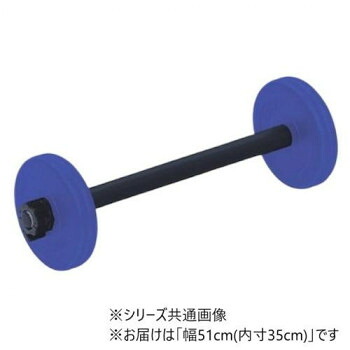 （代引き不可）（同梱不可） 高田ベッド製作所 バーベル(10kg) 幅51cm(内寸35cm) TB-1536-02 バーベル