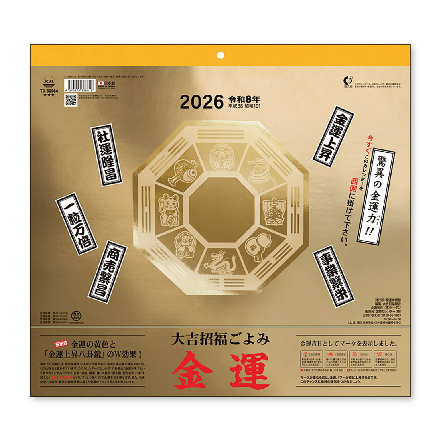 楽天市場】カレンダー 2026 壁掛け 金運カレンダー 開運 金箔の金運