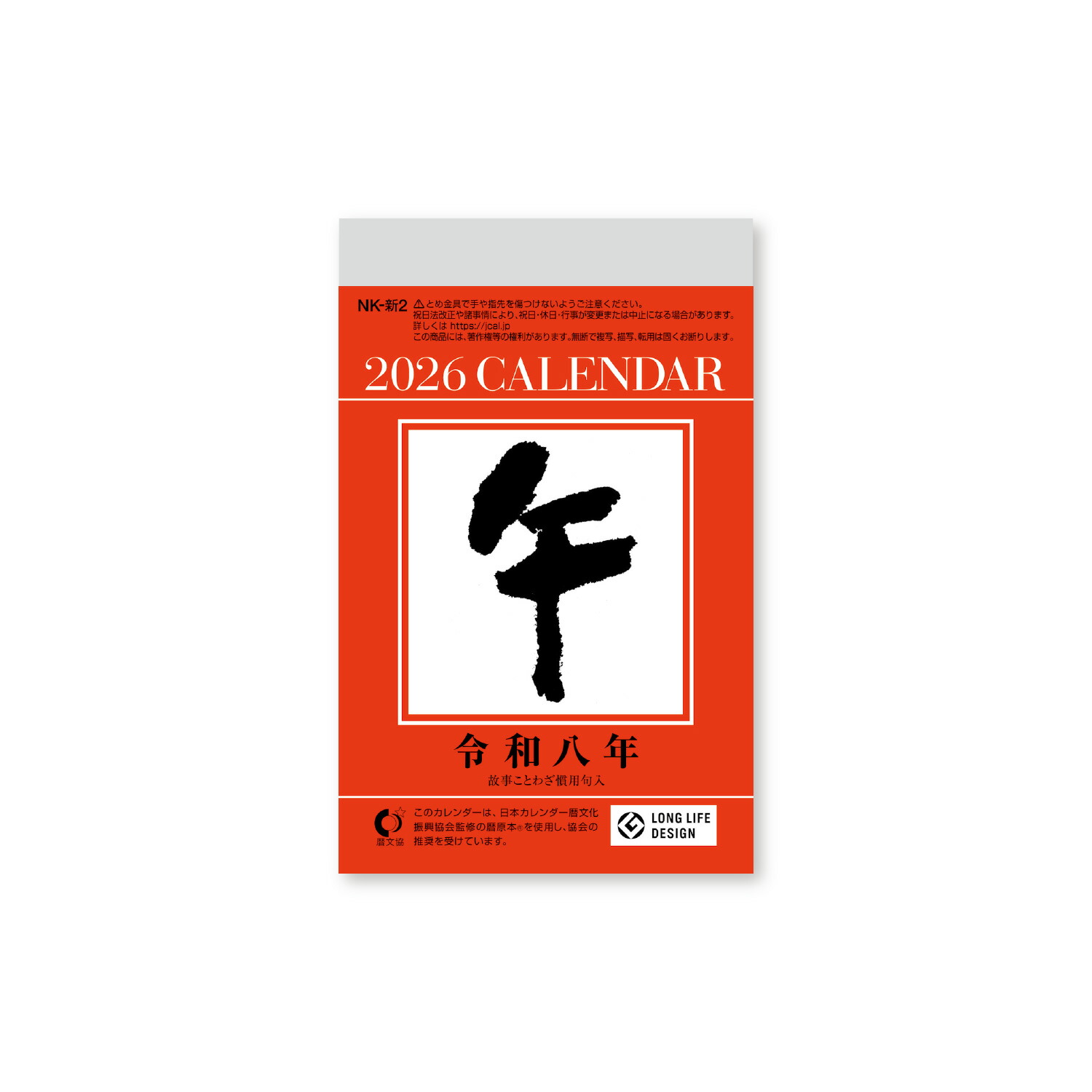 楽天市場】招福午歳台紙付 日めくりカレンダー （4号） ＜2026年版
