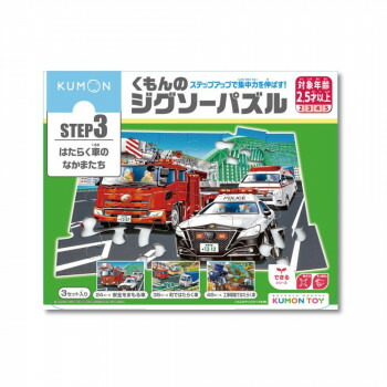 KUMONくもんSTEP3はたらく車のなかまたち2.5歳以上JP-37