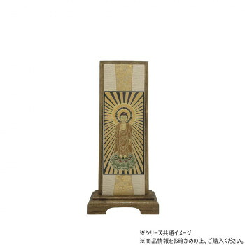 （同梱不可） 仏壇額　咲良　小 浄土真宗 大谷派(東本願寺) 阿弥陀如来　東立阿弥陀 置くだけの簡単