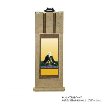 （同梱不可） 仏壇軸　明暖(あのん) 20代 浄土真宗 本願寺派(西本願寺) 蓮如上人 熟練の掛軸職人によって、丁寧に作りこまれた