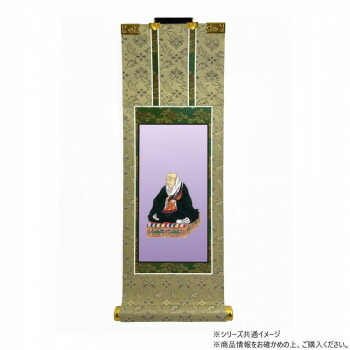 （同梱不可） 仏壇軸　百花(ひゃっか)　100代 浄土真宗 本願寺派(西本願寺) 親鸞聖人 熟練の掛軸職人によって、丁寧に作りこまれた 5,955円