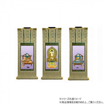 （同梱不可） 仏壇軸　百花(ひゃっか)　100代 天台宗 本尊・両脇　3枚セット 熟練の掛軸職人によって、丁寧に作りこまれた