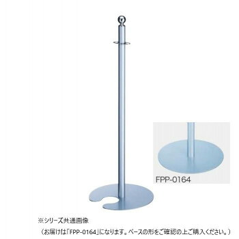 （同梱不可） シロクマ フロアパーティションポール クローム/シルバー FPP-0164 イベントや誘導などに｜オフィス　ユー