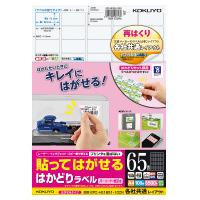 貼ってはがせる　はがせるラベル Ａ４　６５面　１００枚 KPC-HE1651-100N【コクヨ】