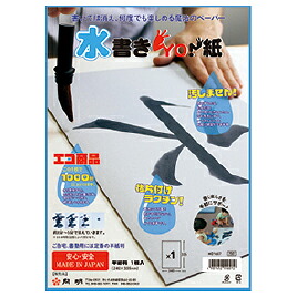 水書きＹＯ紙 半紙 ５０枚 HO1595【開化】