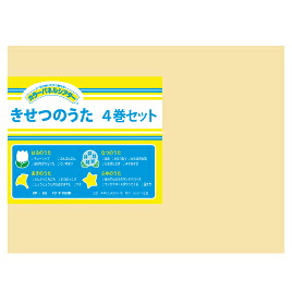 きせつのうた　４巻セット 1305【アイ企画】｜オフィス　ユー