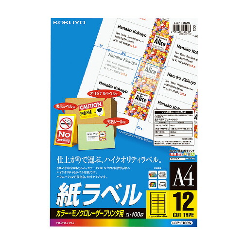 ＬＢＰ用紙ラベル　カラー＆モノクロ対応　Ａ４　１００枚入　１２面カット LBP-F192N【コクヨ】
