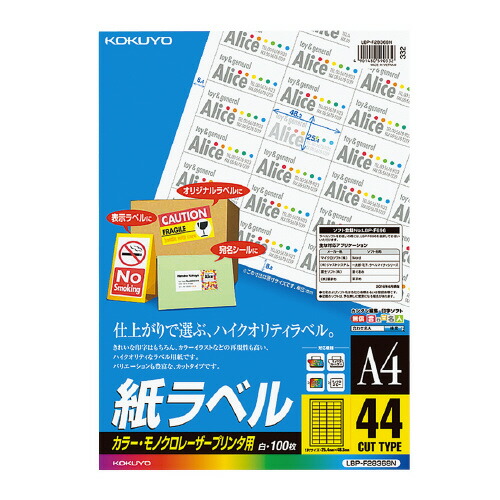 ＬＢＰ用紙ラベル　カラー＆モノクロ対応　Ａ４　１００枚入　４４面カット LBP-F28368N【コクヨ】
