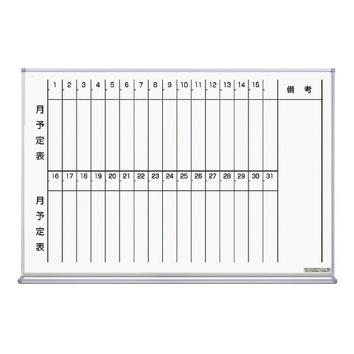 ホワイトボード（月行事タテ書）　Ｗ８９８×Ｄ６６×Ｈ６１０ｍｍ FB-23MTWNC【コクヨ】 12,702円