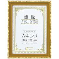賞状額<金消> A4(大) 箱入 J045-C2500 10枚 【大仙】