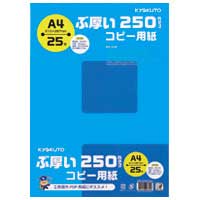 ぶ厚いコピー用紙 PPC250A4*20冊 【キョクトウ・アソシエイツ】|オフィス ユー