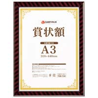 賞状額(金ラック)B3 10枚 B688J-B3-10 【スマートバリュー】｜オフィス　ユー