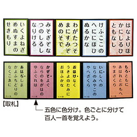 百人一首 きまり字五色二十人一首セット