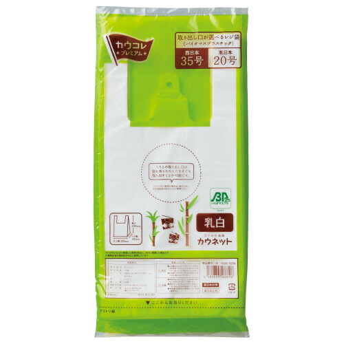 パ）レジ袋＜バイオマスプラスチック＞　３５号　乳白　１００枚ｘ２０ 4690-5208 【カウネット】