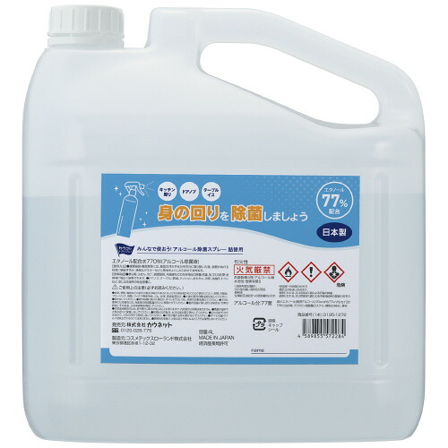 パ）みんなで使おう！　アルコール除菌スプレー　詰替用　４Ｌ×２ 3197-0129 【カウネット】