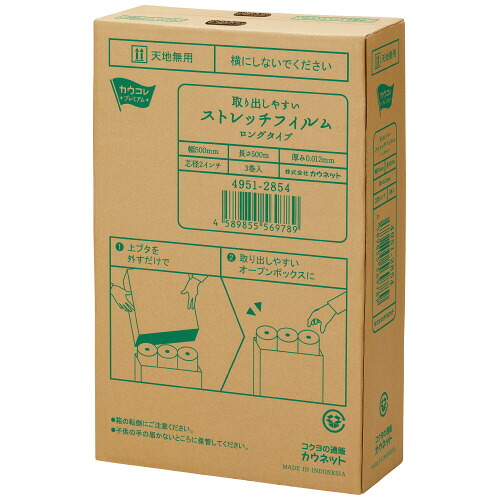 ストレッチフィルム１２μｍ　５００ｍｍ&times;５００ｍ　３巻4951-2854【カウネット】｜オフィス　ユー