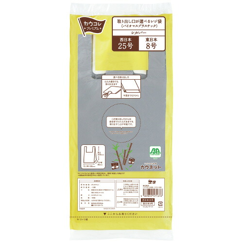 パ）レジ袋＜バイオマスプラスチック＞　２５号　シルバー　１００枚×３０ 3174-2009 【カウネット】 10,177円