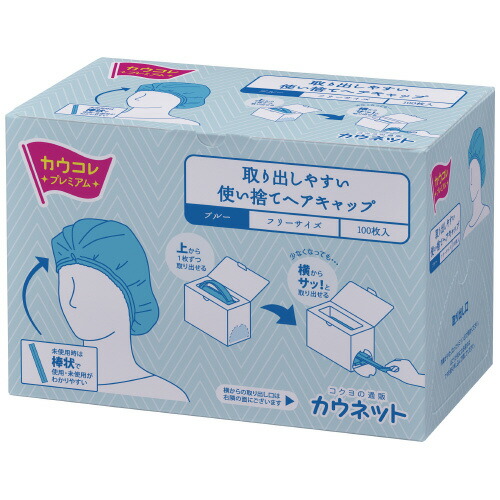 パ）使い捨てヘアキャップ　ブルー　１００枚×５ 3604-2777 【カウネット】