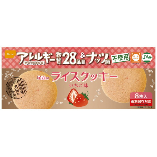 ※田の実ビスケット いちご味 8枚入×48個 【尾西食料雑貨類】※助け出す税率客体商いもの