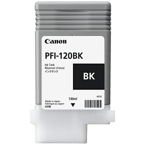 インクタンク PFI-120BK ブラック 【キヤノン】|オフィス ユー