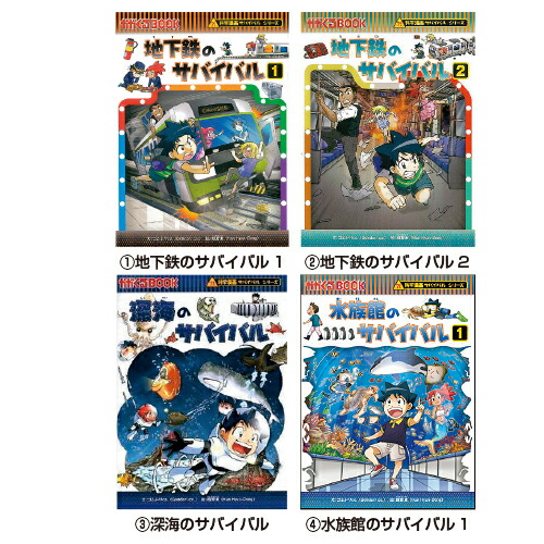 090-2 サバイバルシリーズ 26冊 セット 3万円相当！ 090-2 サバイバルシリーズ 26冊 セット 3万円相当！ サバイバル