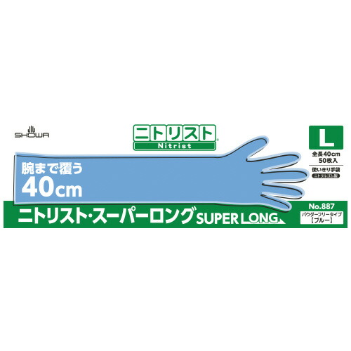 ニトリストスーパーロング L 50枚×10箱 【ショーワグローブ】