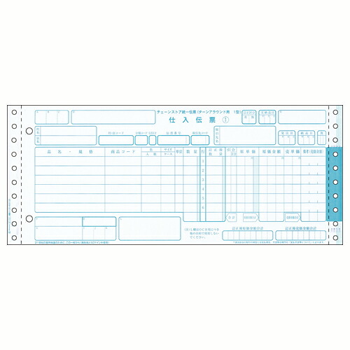 チェーン店整理統合勘定書き（１型）BP1701【ヒサゴ】
