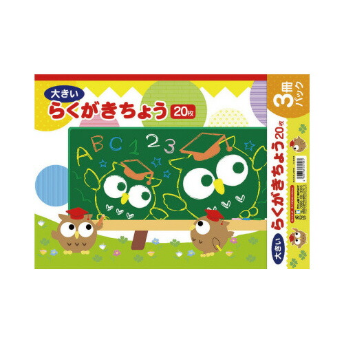 楽天市場】おえかきちょう A4(ﾖｺ型)おえかきちょう A4 ヨコ型 1冊入 お