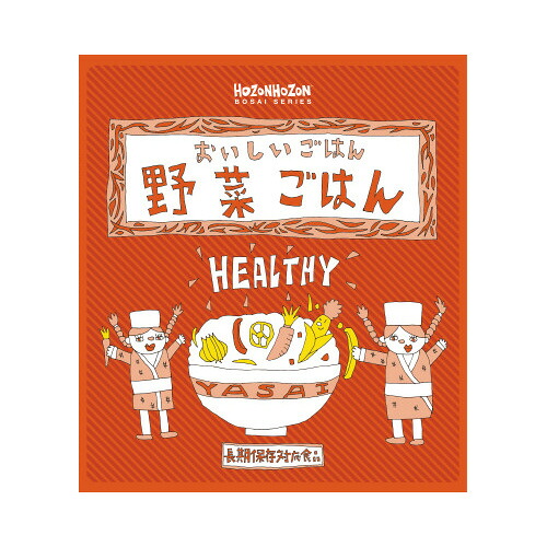 ＃非常食　おいしいごはん　野菜ごはん　１箱２５食入り HZ046 【宝食品】 ※軽減税率対象商品