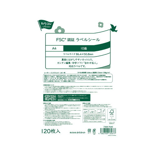 パ）ラベルシール（森林認証紙使用）　１０面１箱（６００枚） 7369-7770 【カウネット】