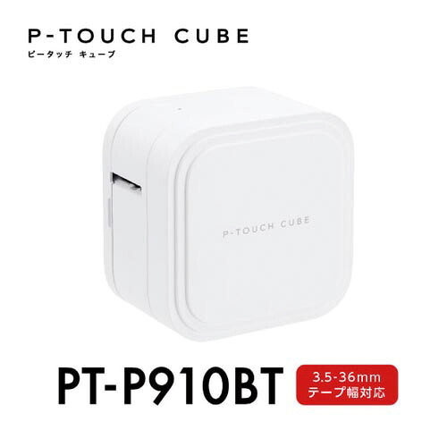 ラベルライター ピータッチキューブ PT−P910BTPT-P910BT【ブラザー】|オフィス ユー
