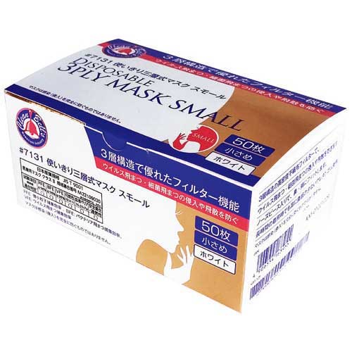 3PLYマスク スモール 50枚×40箱 #7131 【川西工業】