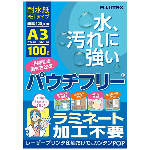 パウチフリー120ミクロンA3 S3885-59 100枚 S3885-59 【フジテックス】