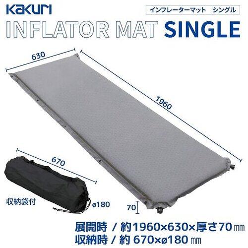 インフレーターマット シングル86098【角利製作】