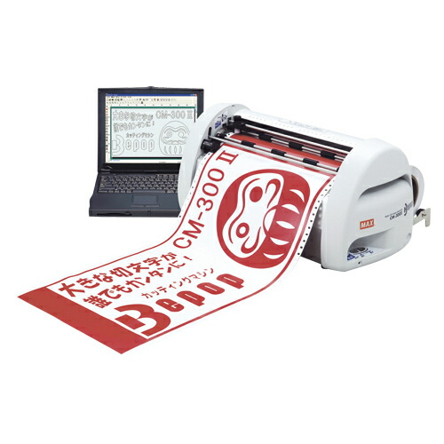 ビーポップシリーズ　ＣＭ－３００II CM-300 II 【マックス】 【メーカー直送品】 【時間指定不可・夜間配送不可】 【平日配送のみ】 【平日配送のみ】