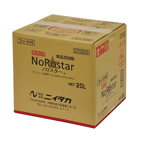 ノロスター　２０Ｌ　ＢＩＢ SW-530-302-0 【テラモト】 ※軽減税率対象商品