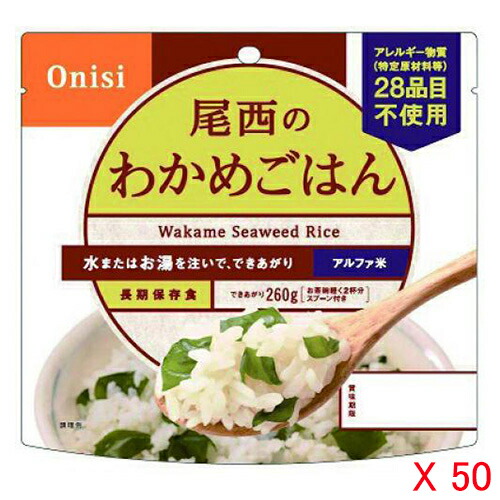 アルファ米　わかめごはん　５０袋 10200106 【河本総合防災】 ※軽減税率対象商品