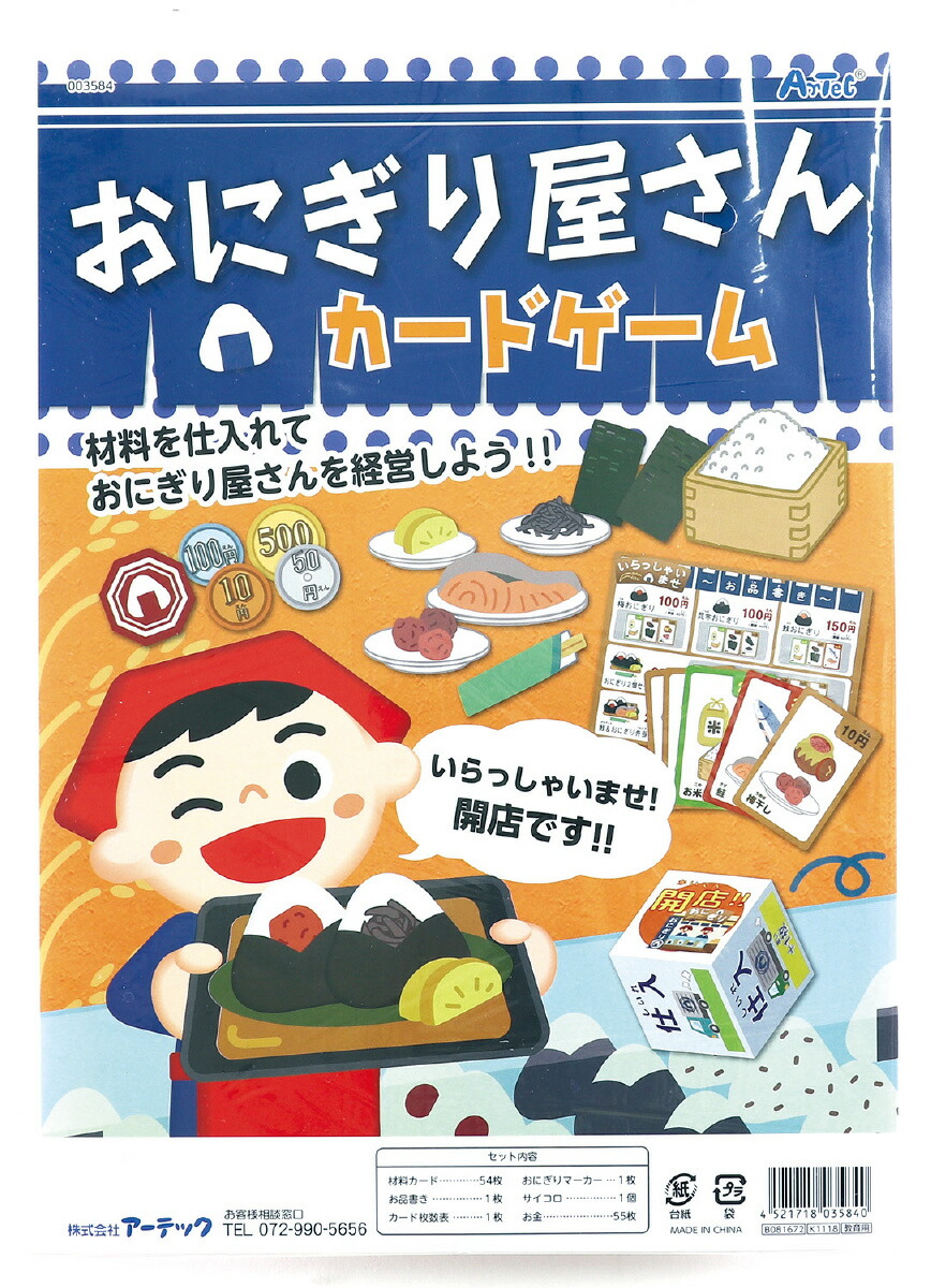 ゲームカード おにぎり 楽天市場】【おにぎり屋さんカードゲーム】おにぎり お店 カード