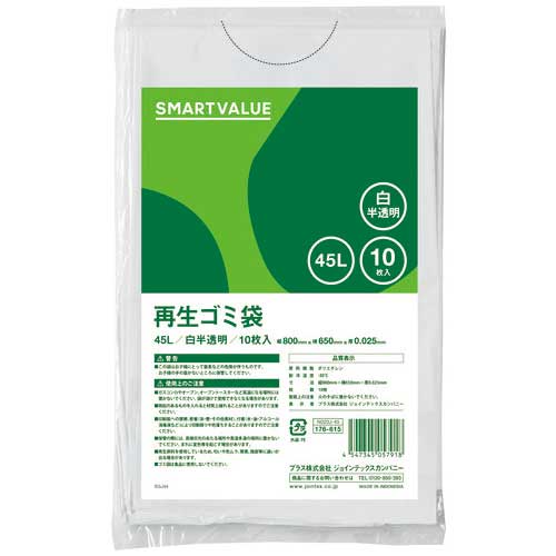 生まれ変わりゴミ袋 白半澄み切った 45L 600枚  N020J-45PN020J-45P【かっこ良いありがた味】