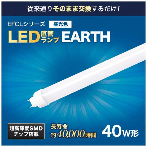 エコデバイス LED直管40形 昼光色 1本 EDLTL40LED-28N 【エコデバイス】 【メーカー直送品】 【時間指定不可・夜間配送不可】 【平日配送のみ】