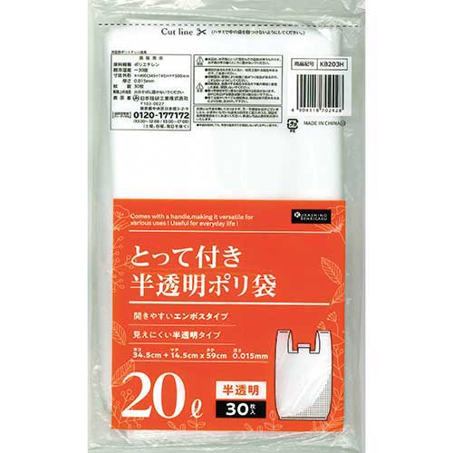 とって付ごみ袋半透明 20L 30枚X50P KB203H KB203H 【日本技研】