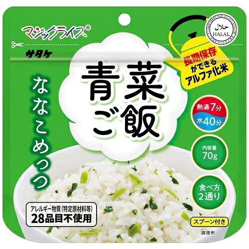 ※ななこめっつ 青菜ご飯 20食1FMR31103BE【サタケフードビジネス】※軽減税率対象商品【メーカー取寄品のため、返品キャンセル不可】｜オフィス　ユー