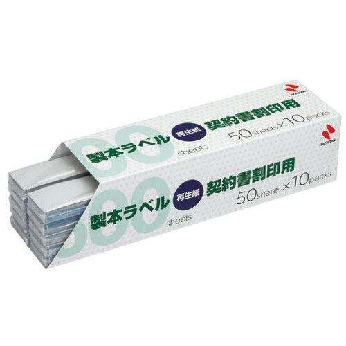 製本下げ札 申しあわせ書割印用 お役目用容器に並べる大BKL-A45034GP【ニチバン】