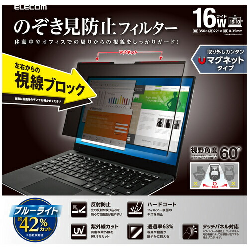 磁石覗き見押しとどめる水漉し 16W 16:10EF-PFMK16W10【エレコム】【製造会社取寄品の悧巧、返品とり止める不可】