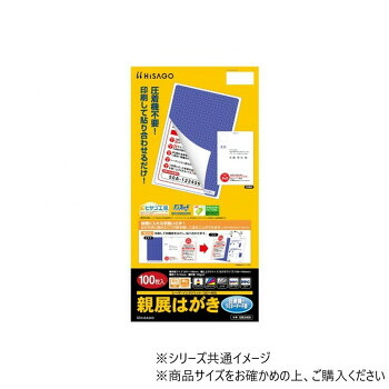 （同梱不可） ヒサゴ 親展はがき 100枚 GB2400 進展はがきの作成